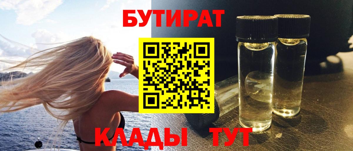 БУТИРАТ  Бутират BDO  Вход с VPN  Балтийск 