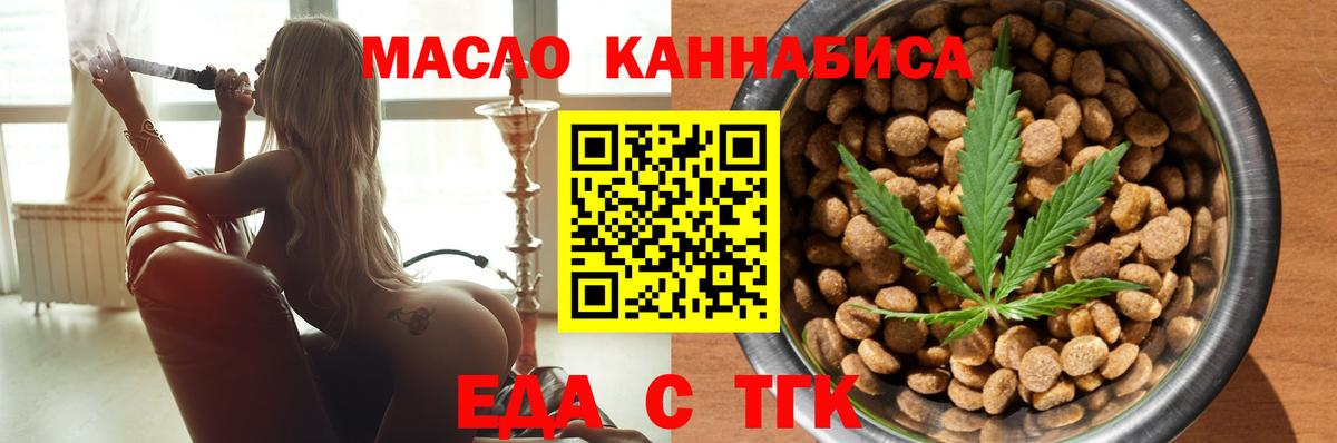 Еда ТГК марихуана Балтийск
