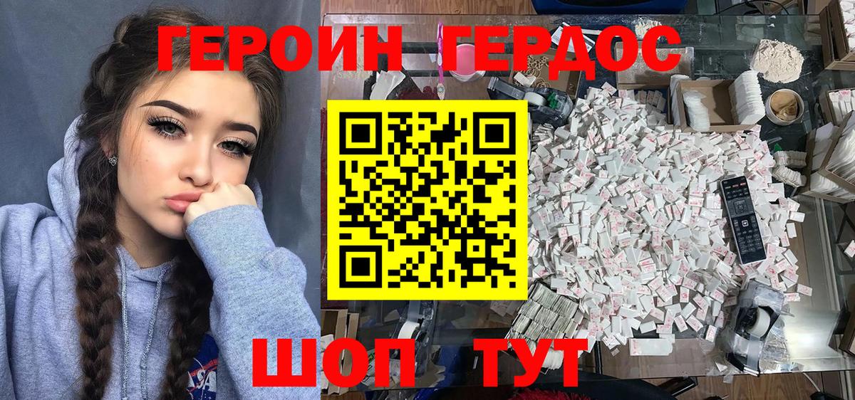Героин Heroin  Вход с VPN  ГЕРОИН  Балтийск 