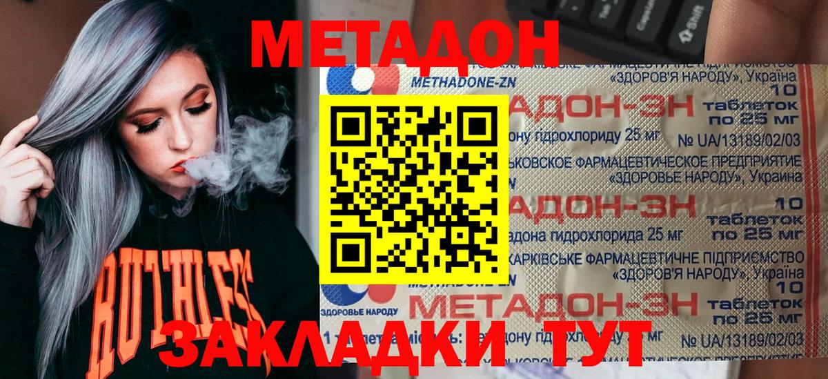 Метадон methadone  Вход с VPN  Метадон мёд  Балтийск 